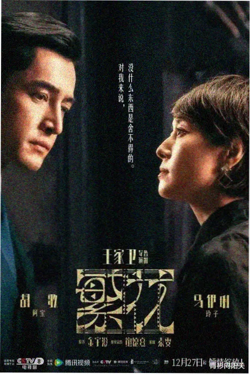 电视剧推荐热播的剧长夜将明