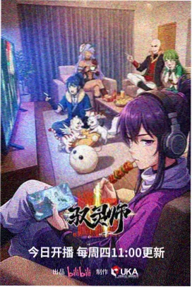 悬疑原创动画雾都信使